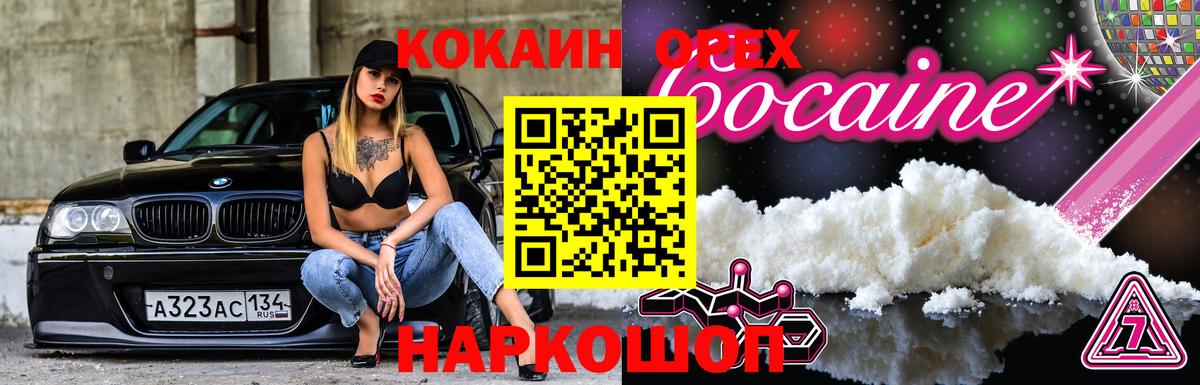 Cocaine 97%  Вход с VPN  КОКАИН  дарнет шоп  Узловая  Cocaine 98% 