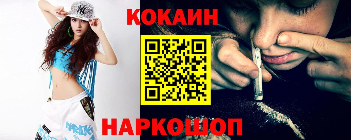 Кокаин FishScale Узловая