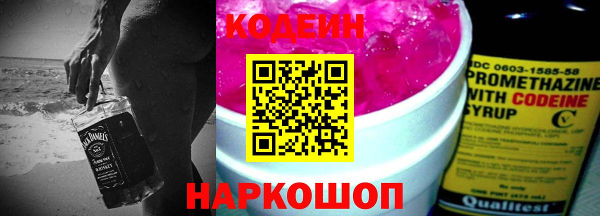 Узловая  Кодеин Purple Drank  Вход с VPN 