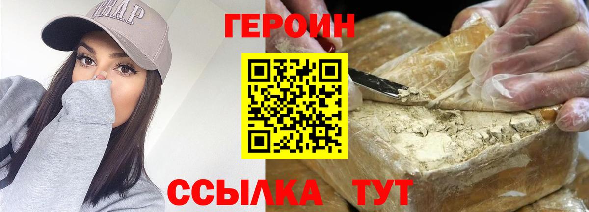 Героин VHQ Узловая