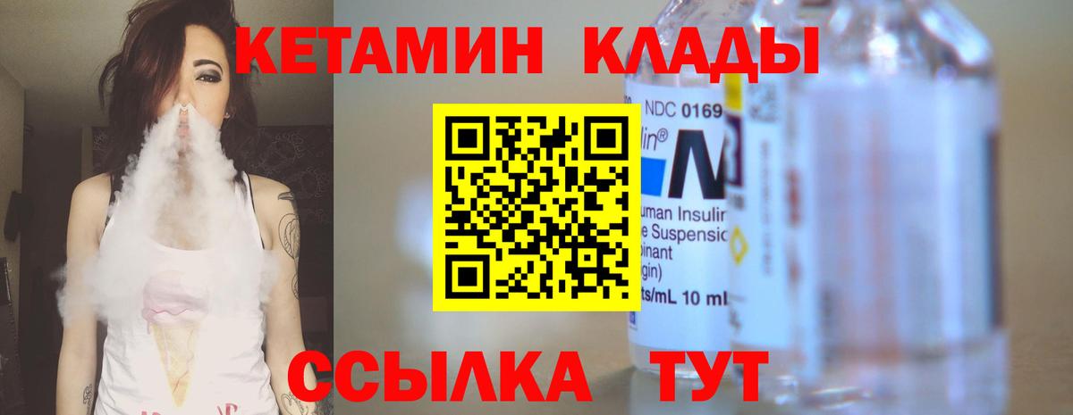 Узловая  Кетамин VHQ  Вход с VPN 