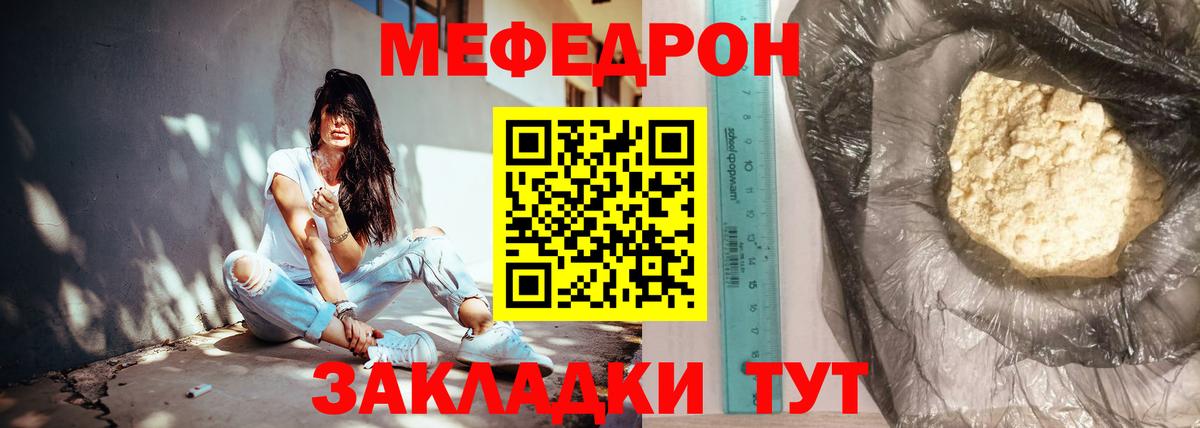 МЕФ мука  Вход с VPN  Мефедрон кристаллы  МЕФ  Узловая 